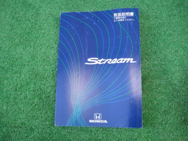 Honda RN1/RN2 Stream инструкция по эксплуатации 2001 год 2 месяц 
