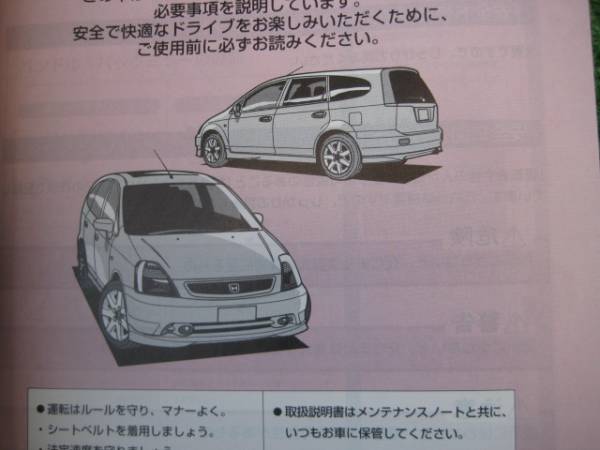  Honda RN1/RN2 Stream инструкция по эксплуатации 2001 год 2 месяц 