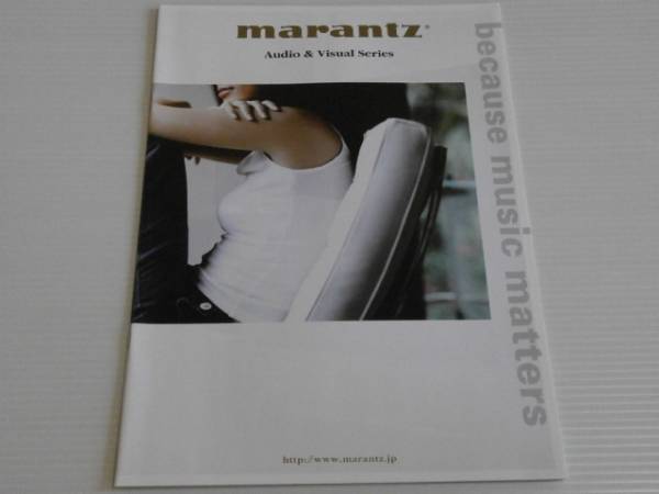 【カタログのみ】マランツ　オーディオ＆ヴィジュアルシリーズ　2012.4