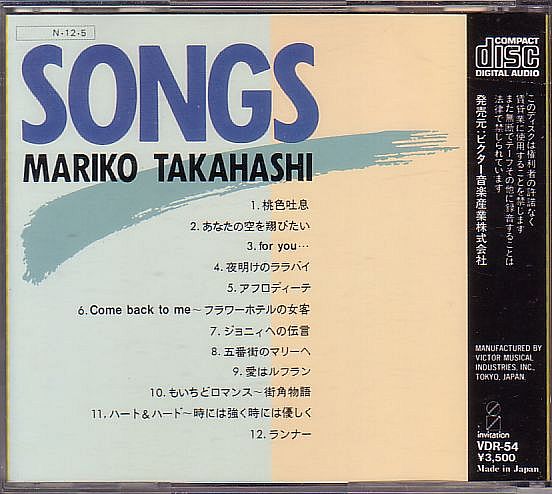 高橋真梨子 ベスト盤CD／ソングス SONGS 1984年 80年代 廃盤_画像2