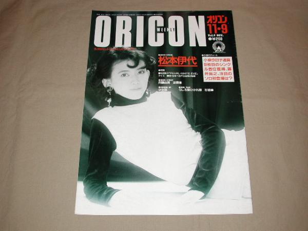 【80年代アイドル】ORICON オリコンウィークリー 1987年11月 9日_画像1