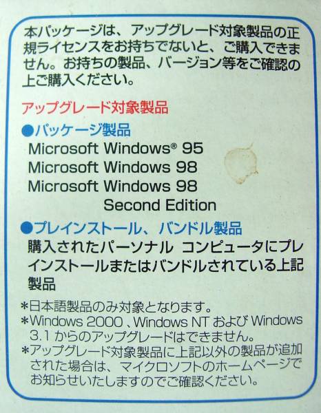 【1158】 4988648108363 Microsoft Windows Me アップグレード版 アカデミック Milｌennium マイクロソフト ウィンドウズ ミレニアム 学割_画像3