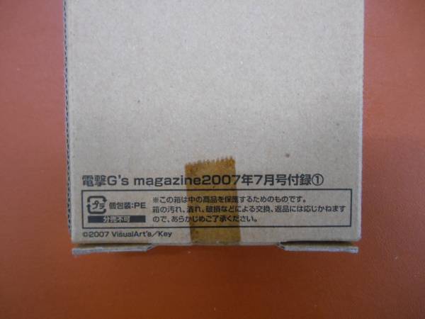 ・リトルバスターズ　ポスター　2007年7月号　付録　電撃G'sマガジン　　田13_画像3