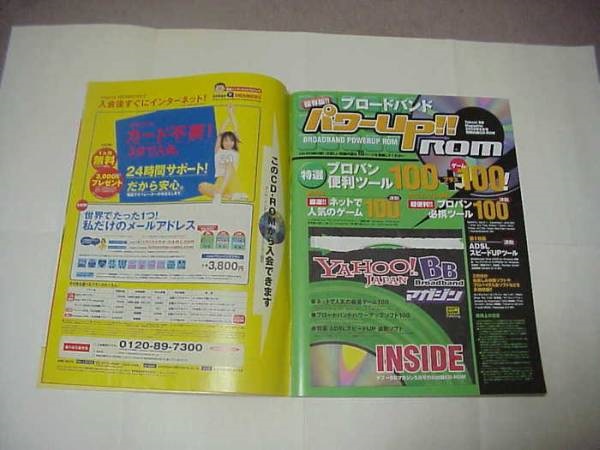 YAHOO! BB Japan Broadband マガジン 2002年5月号 付録CD1枚付_画像2