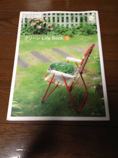 Зеленая жизнь книга 2 Жизнь, сияющая зелеными и разными товарами