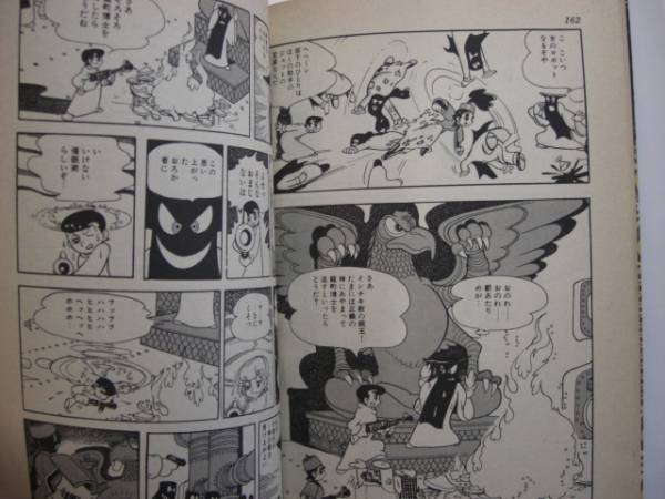 0877-4 　手塚治虫漫画全集　旋風Ｚ　初版 　　D　　　　　　 　_画像3