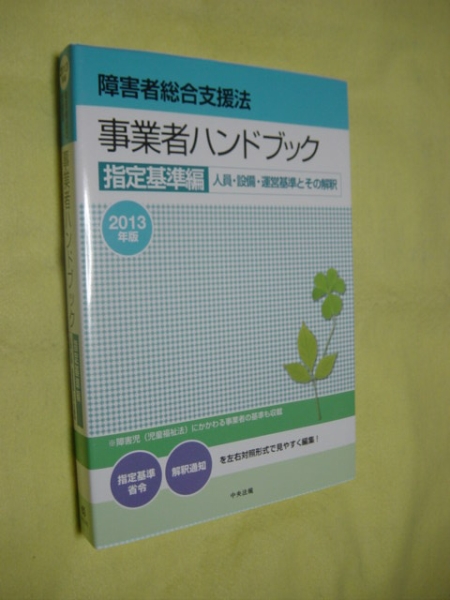 障害者総合支援法　事業者ハンドブック_画像1