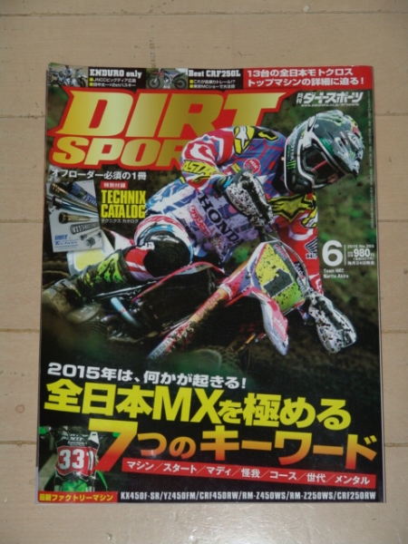 DIRT SPORTS 月刊ダートスポーツ 355 2015年 6月号 中古 YZ250FXの画像1