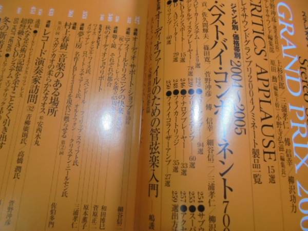 ◆■ステレオサウンド153◆ステレオサウンドグランプリ2004■◆_画像2