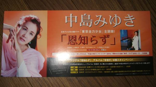 ■ Mini Poster CF6 ■ Miyuki Nakajima/не для продажи!