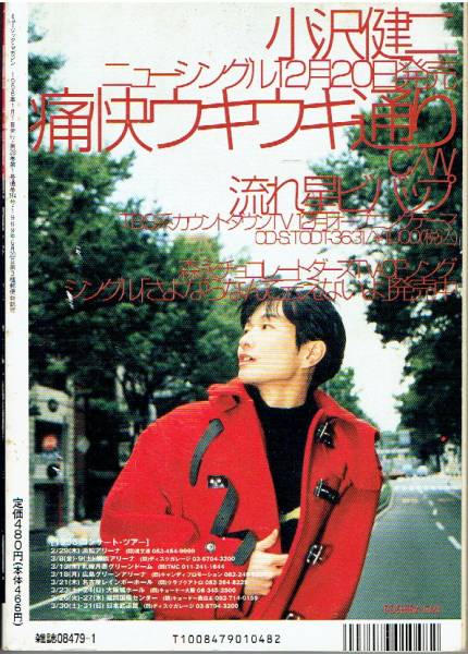 MUSIC MAGAZINE 1996 1月号　特集：東京音楽の深層_画像2