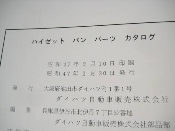  Daihatsu Hijet Van parts catalog \'72 Showa era 47 year 2 month 