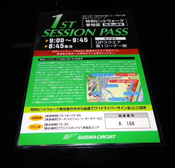 F1 日本GP 鈴鹿 ピットウォークパス カード　2011_画像2