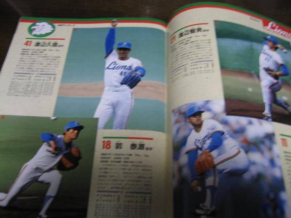 西武－巨人日本シリーズ公式プログラム1990年_画像2