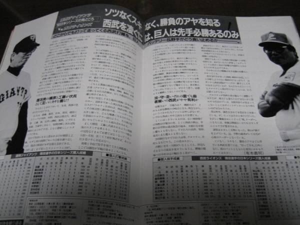 西武－巨人日本シリーズ公式プログラム1990年_画像3