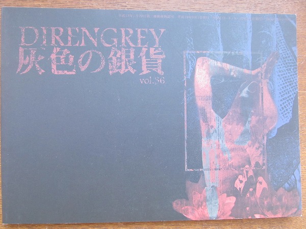 Dir en grey fan club bulletin grey. silver coin VOL.36*2007.9