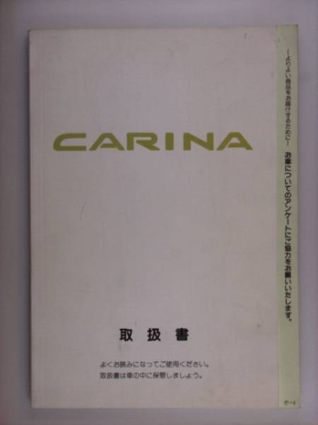 [ инструкция по эксплуатации ] Toyota Carina 94.8 выпуск 