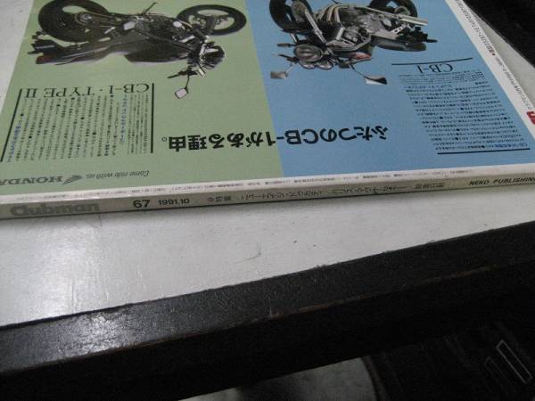 ★バイク雑誌★クラブマン　６７　１９９１年１０月発行_画像2