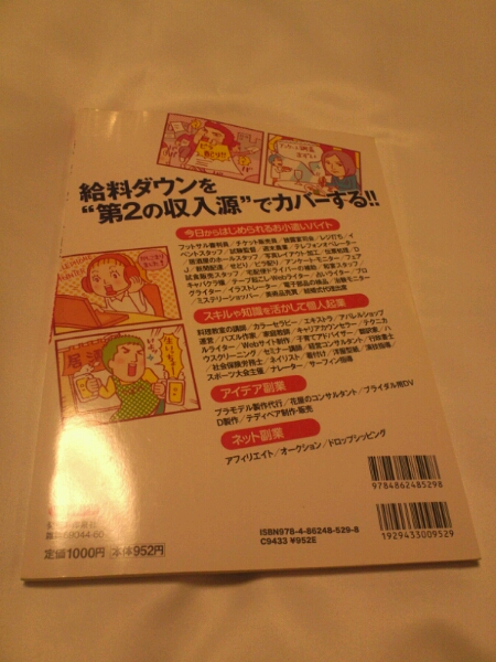 楽しく賢く 5万円 副業 大作戦_画像2