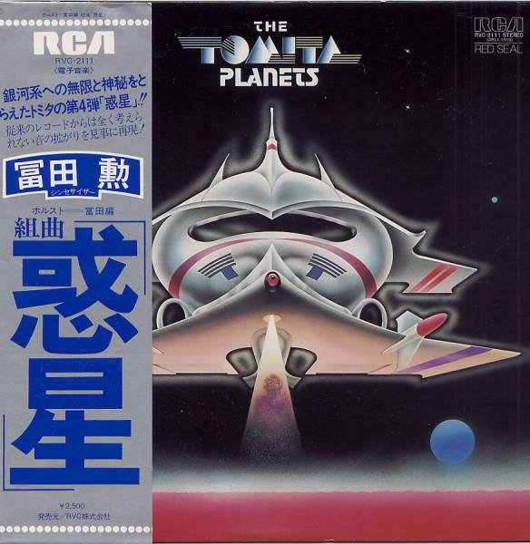 THE TOMITA PLANETS　ホルスト＝富田編　組曲「惑星」_画像1