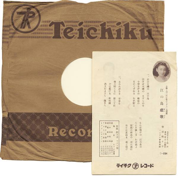 SP/78rpm　「江の島悲歌」「片瀬夜曲」　映画「江の島エレジー」_画像1