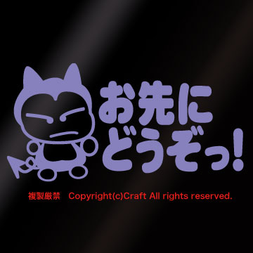 お先にどうぞっ！/ステッカー(fコアクマ/ラベンダー薄めの紫）15cm、初心者、若葉マーク