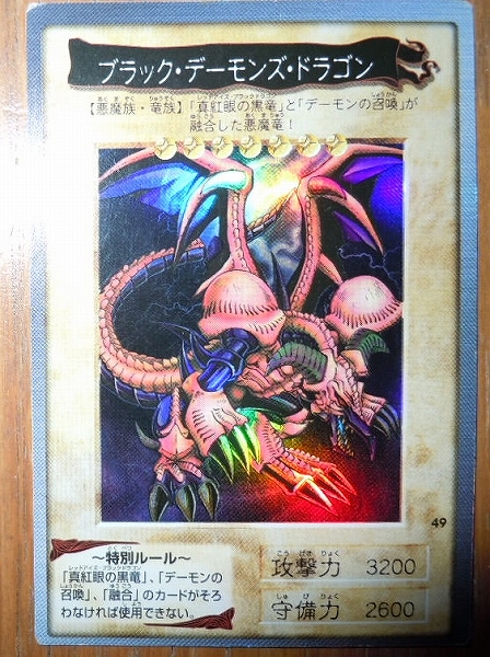 Yahoo!オークション - 初期 ブラックデーモンズドラゴン Yahoo!オークション - 初期 ブラックデーモンズドラゴン