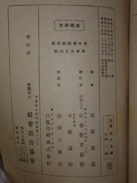 青年學(xué)校教科書 普通學(xué)科 巻二 昭和15年