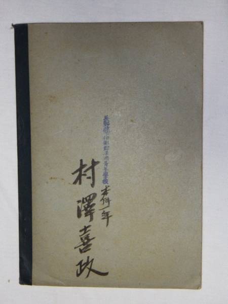 青年學(xué)校教科書 普通學(xué)科 巻二 昭和15年