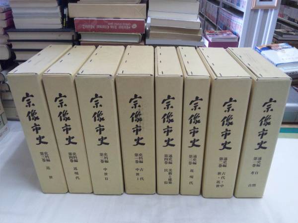 Yahoo!オークション - 0011458 美品 宗像市史 8冊 宗像市史編纂 Yahoo!オークション - 0011458 美品 宗像市史 8冊 宗像市史編纂