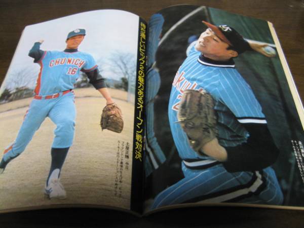 昭和50年3/24週刊ベースボール/高木守道/ルーツ/甲子園