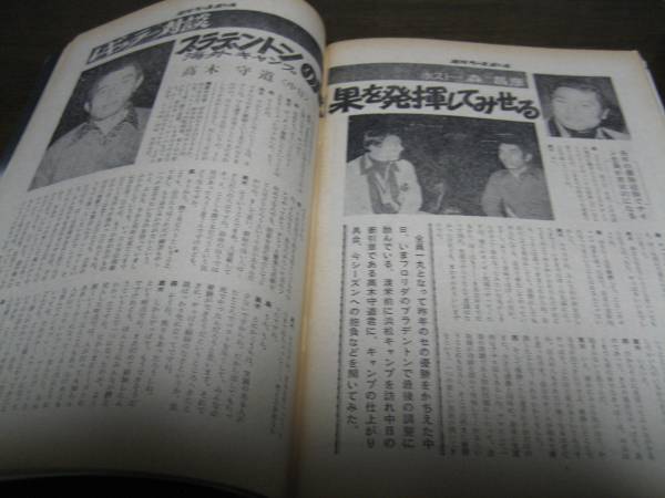 昭和50年3/24週刊ベースボール/高木守道/ルーツ/甲子園