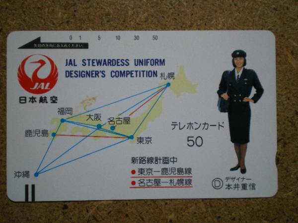 hiko* авиация 110-4799 Japan Air Lines JAL покупатель ... участник телефонная карточка 