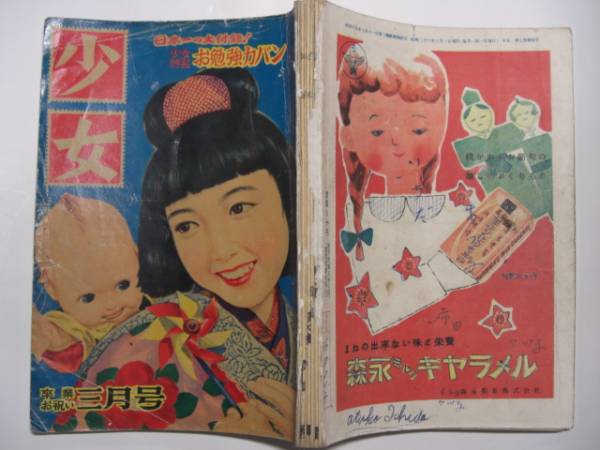1161-10　 少女　 昭和２６年　３月号
