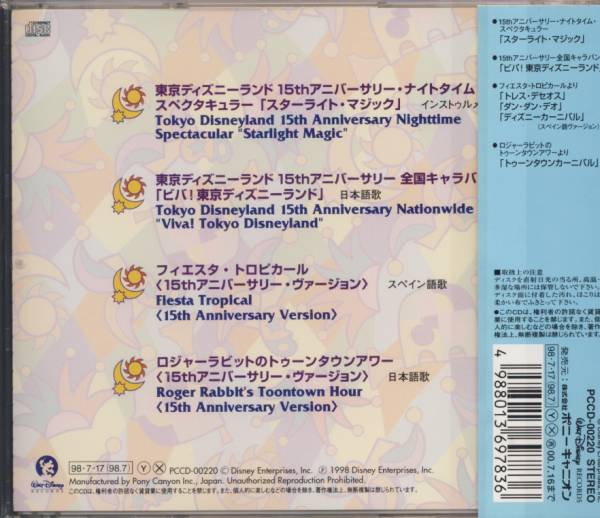 CD Tokyo Disney Land Star свет * Magic 
