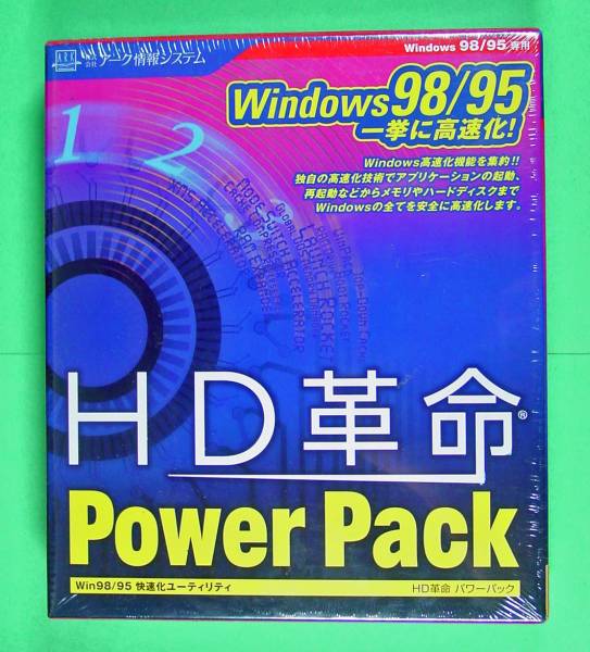 【500】 アーク情報システム HD革命 Power Pack 新品 パワーパック メモリ 再起動 高速化 ソフト 対応(Windows 95/98,PC98-NX,PC-9821) ARK_画像1