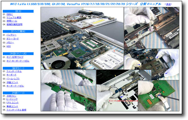 【分解修理マニュアル】 NEC PC-LL550/LL570/GD/HG VY16/VY18 ■_画像1