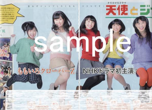 ◇3p5_NHKウィークリーステラ 2013.12.27-2014.1.3號 ももいろクローバーZ 百田夏菜子 玉井詩織 佐々木彩夏 有安杏菓 高城れに 切り抜き