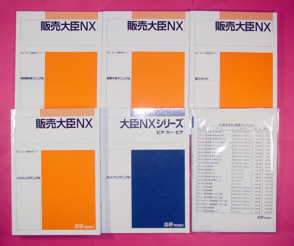 【1050】 OHKEN 販売大臣NX ピア・ツー・ピア Windows用 応研 在庫 販売 管理 ソフト 売上 仕入 受発注 売上げ 仕入れ 分散 4988656423540_画像2