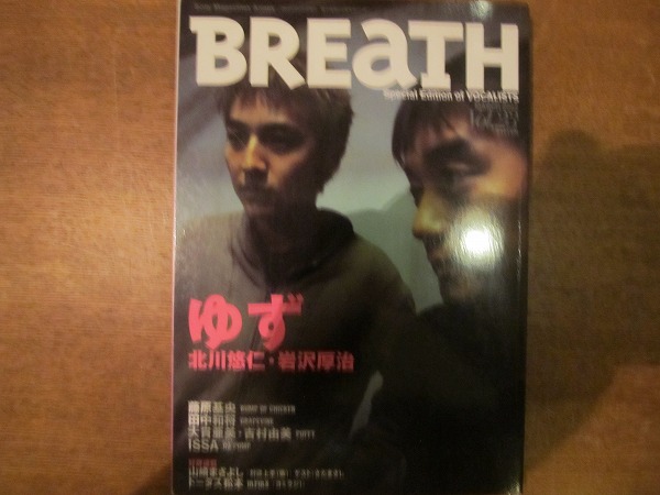 BREATH breath 23/2002.3 yuzu Fujiwara основа . пуховка .- Yamazaki Masayoshi 