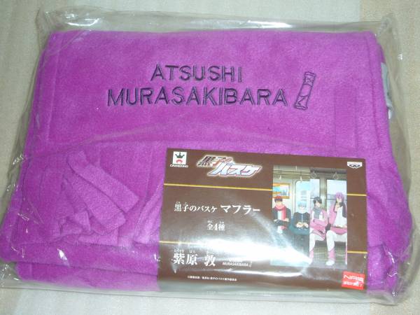 定形外510円 非売品 黒子のバスケ マフラー 紫原敦 バンプレスト_画像1