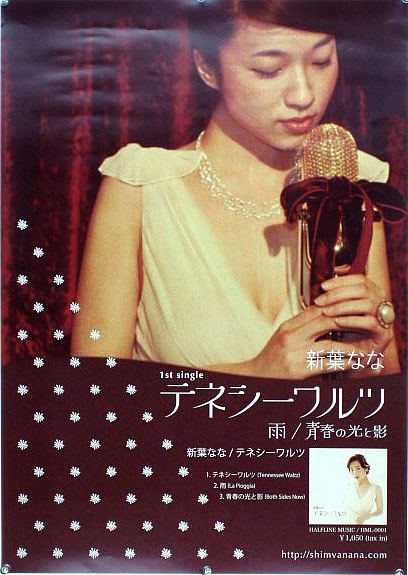 新葉なな B2ポスター (1B17002)