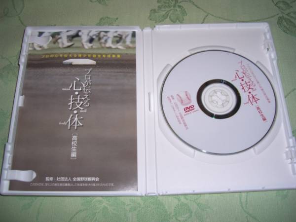 DVD 「プロが伝える 心・技・体 高校生編」 野球育成_画像2