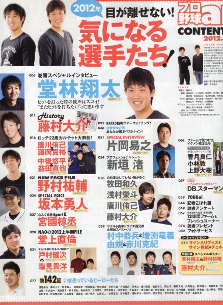 雑誌プロ野球 ai 2012年7月号★表紙:堂林翔太×野村祐輔/藤村大介/片岡易之/戸村健次×塩見貴洋/新垣渚/唐川侑己×藤岡貴裕×増田直也★_画像2