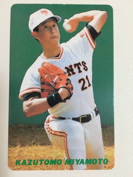 カルビープロ野球カード 91年 No.22 宮本和知 巨人 読売 1991年 (検索用) レアブロック ショートブロック ホログラム 地方版_この他にも多数出品中です。