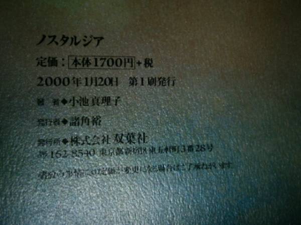 * Koike Mariko [no старт rujia]. лист фирма -2000 год : первая версия - с лентой 