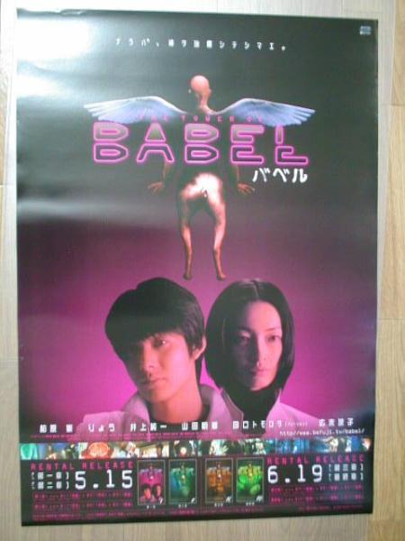*ba bell BABEL * не продается постер * Kashiwabara Takashi ryou 