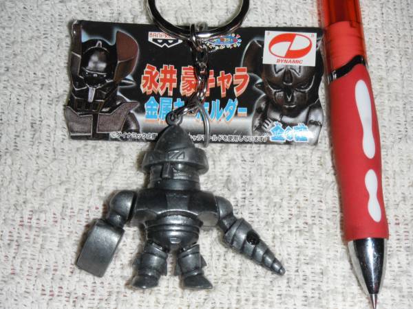 ゲッターロボ ゲッター2 金属キーホルダー 永井豪 石川賢 検超合金 ソフビ