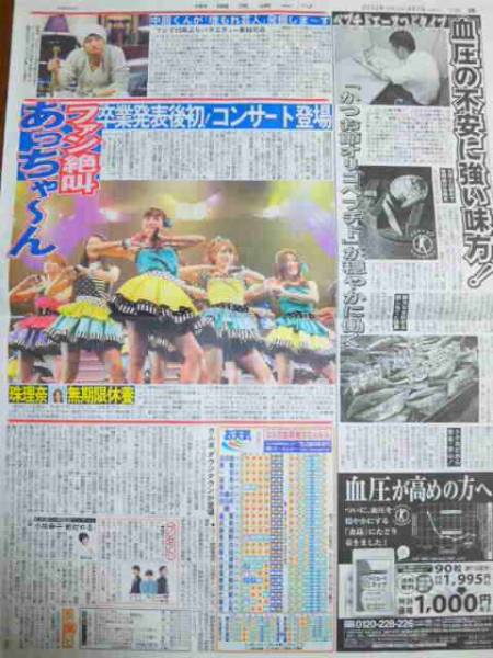 中居正広 前田敦子 篠田麻里子 高橋みなみ 新聞記事_画像1