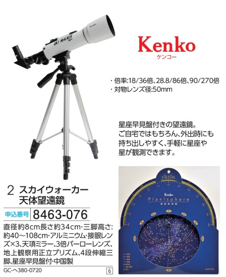 ☆★☆新品 ケンコー　スカイウォーカー天体望遠鏡 ☆★☆_画像1